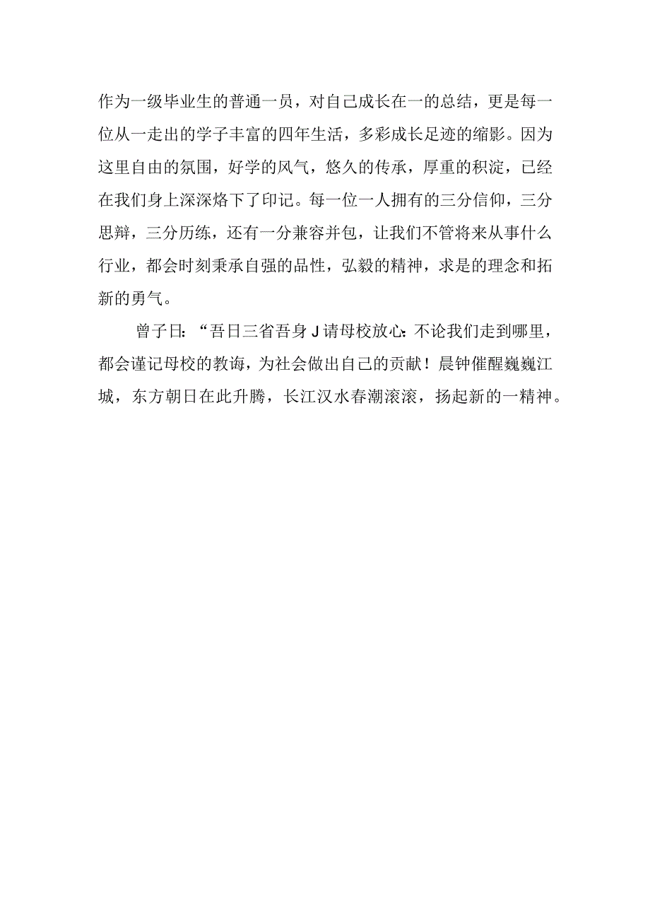 2023年届大学毕业典礼学生代表致辞.docx_第2页