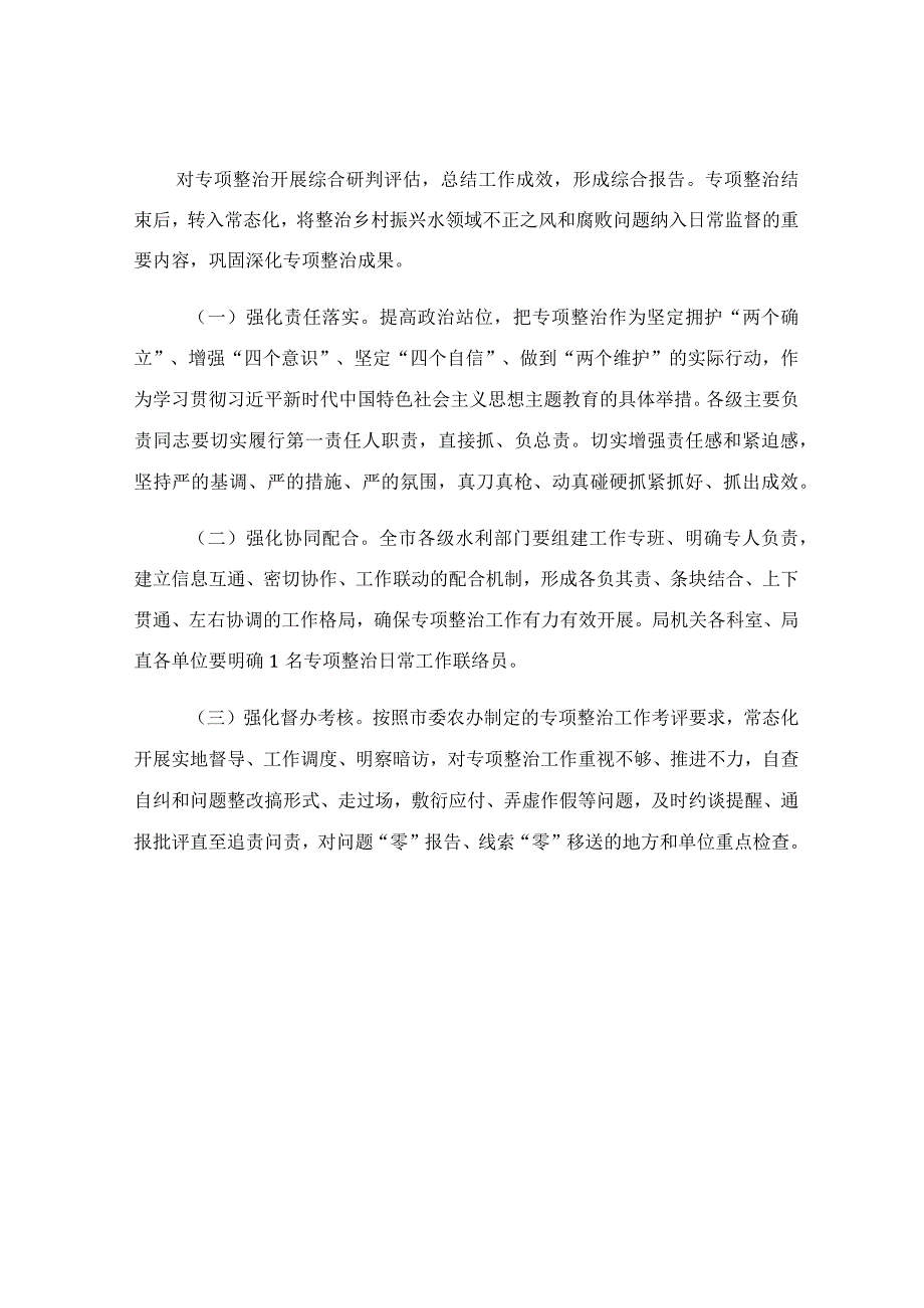 2023年群众身边腐败和作风问题专项整治实施方案.docx_第3页