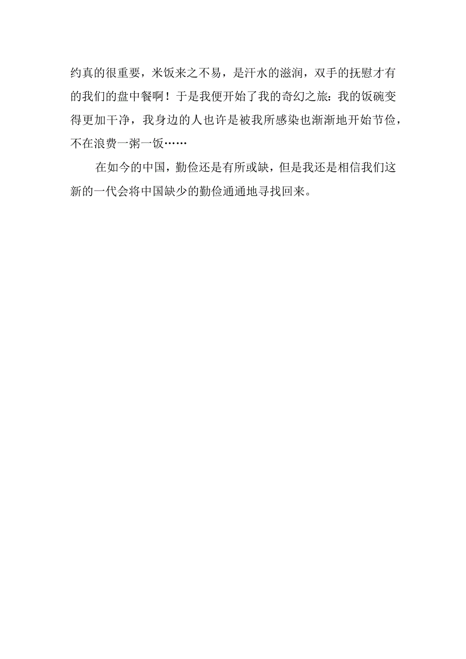 2023年节约粮食国旗下讲话稿.docx_第2页