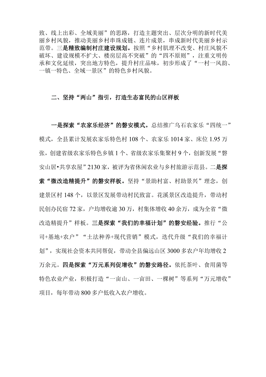 2023年磐安县学习浙江千村示范万村整治千万工程经验会议材料与千万工程和浦江经验专题学习心得体会研讨发言稿两篇文.docx_第2页