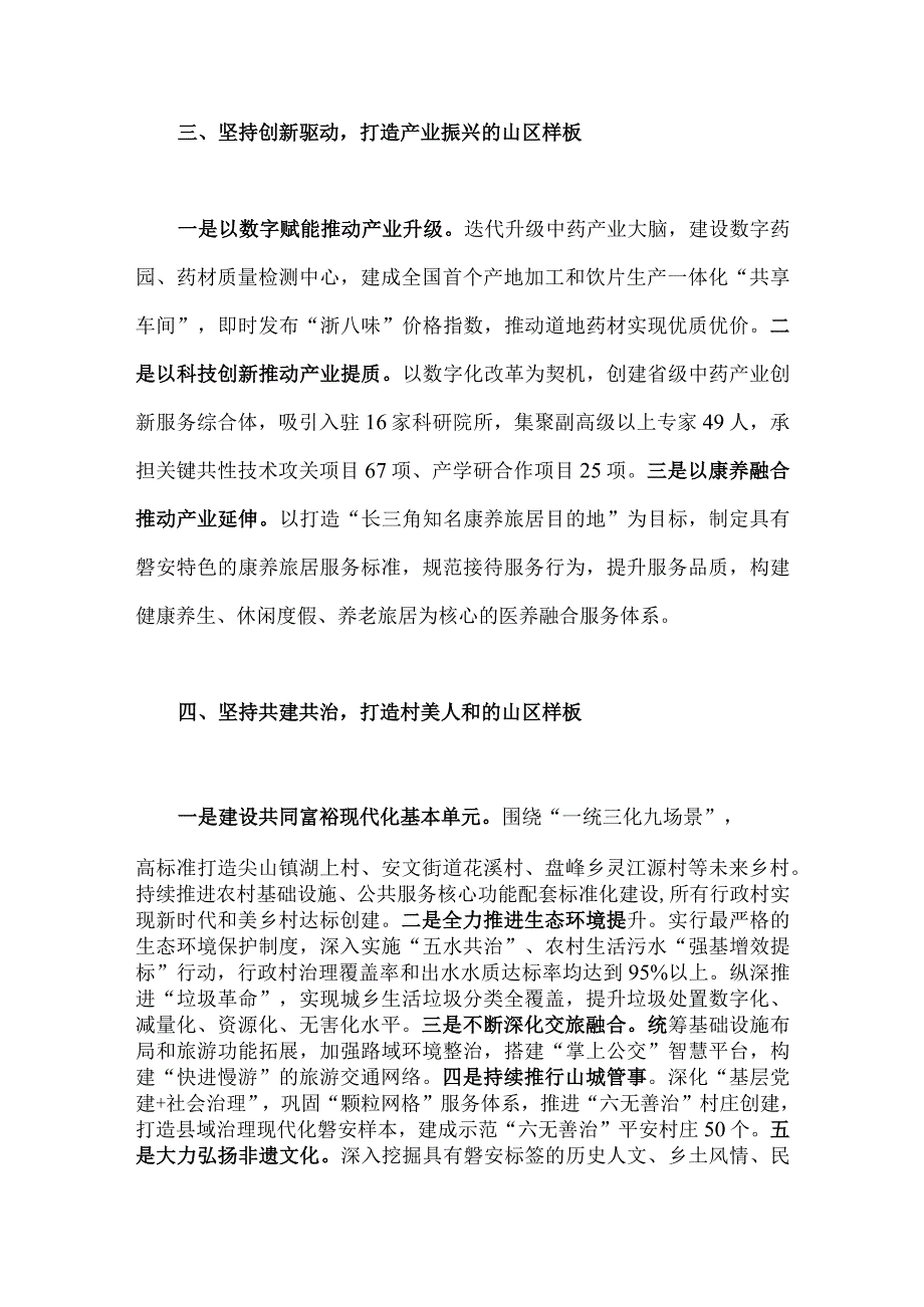 2023年磐安县学习浙江千村示范万村整治千万工程经验会议材料与千万工程和浦江经验专题学习心得体会研讨发言稿两篇文.docx_第3页