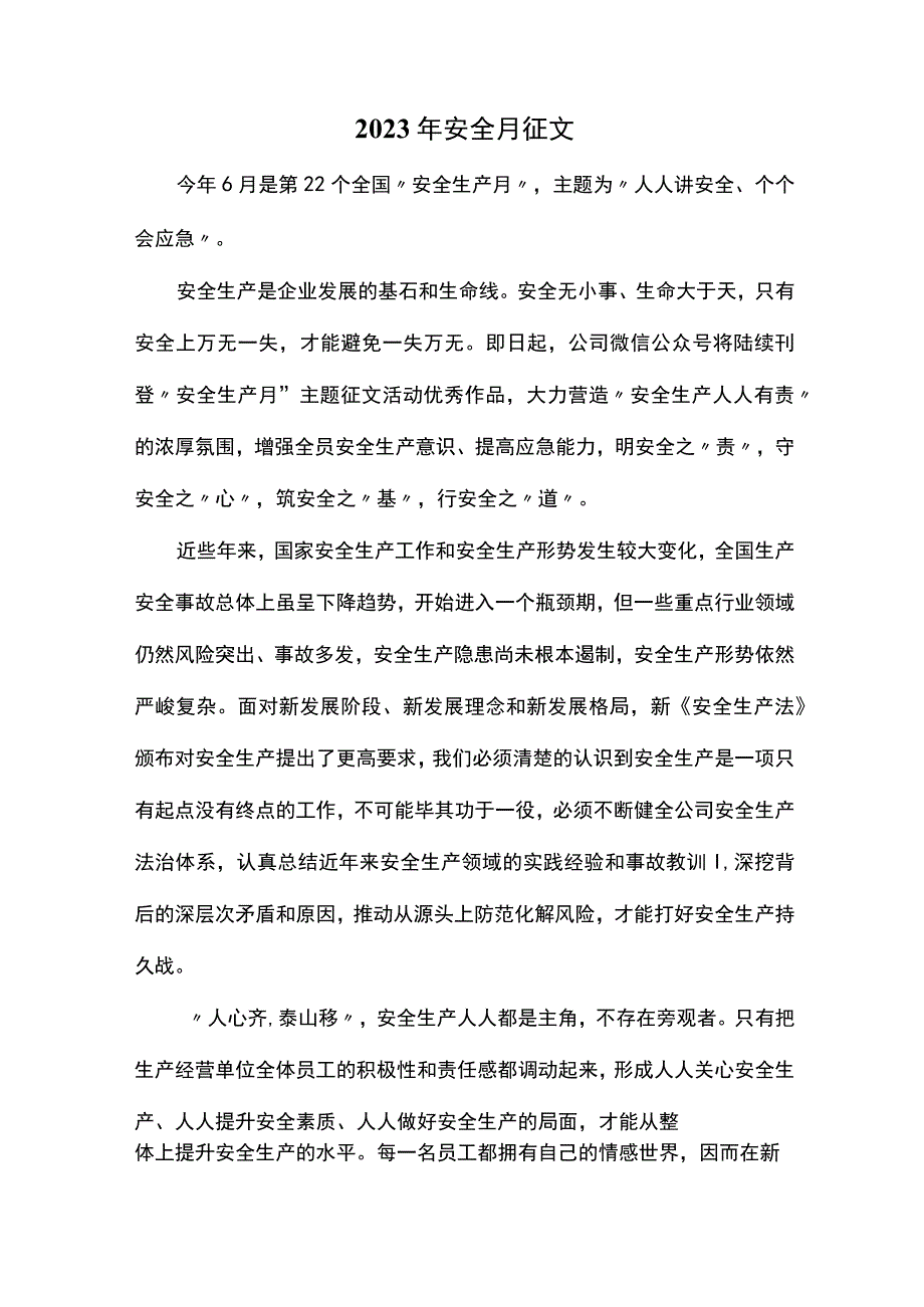 2023年安全月征文.docx_第1页