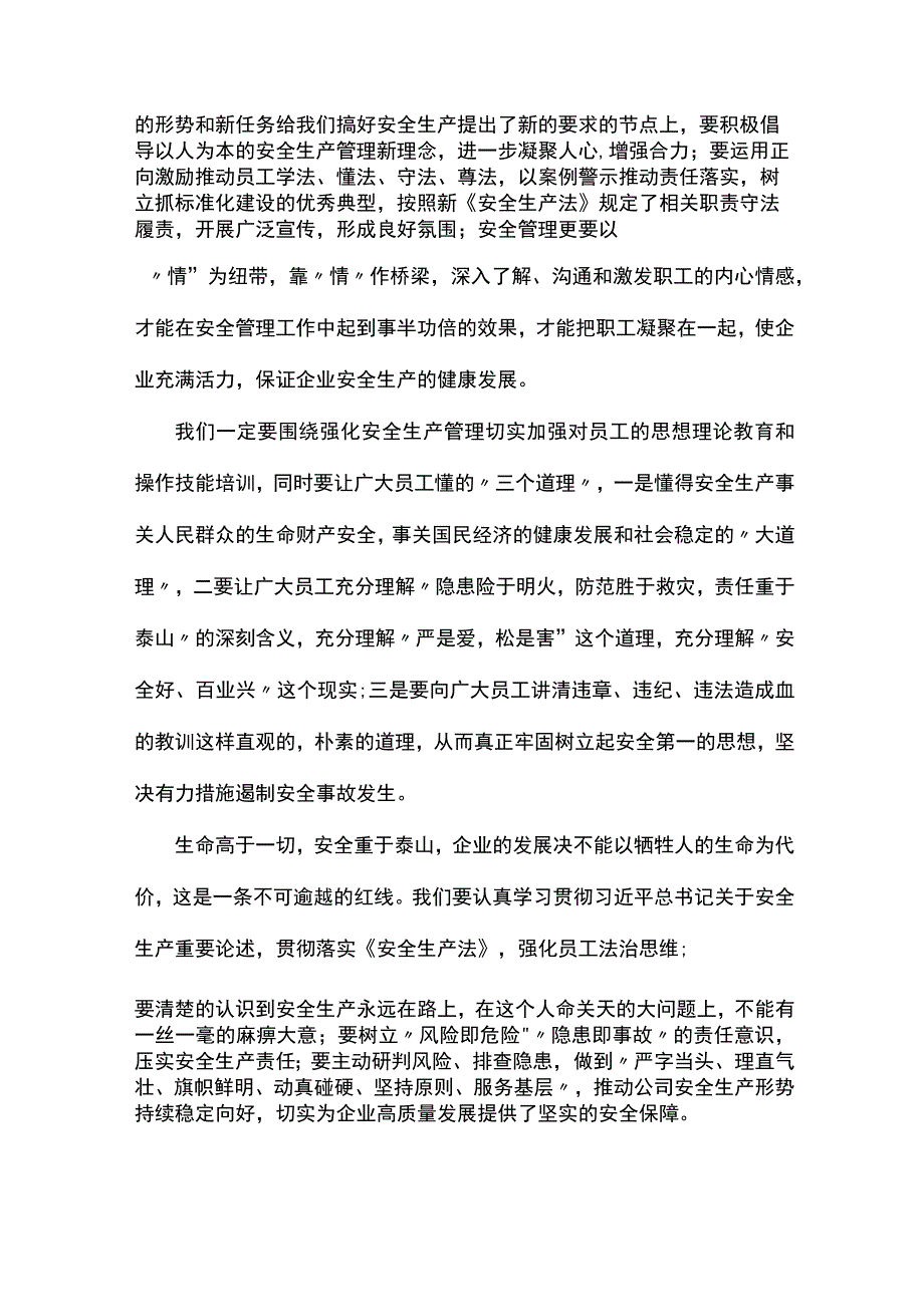 2023年安全月征文.docx_第2页