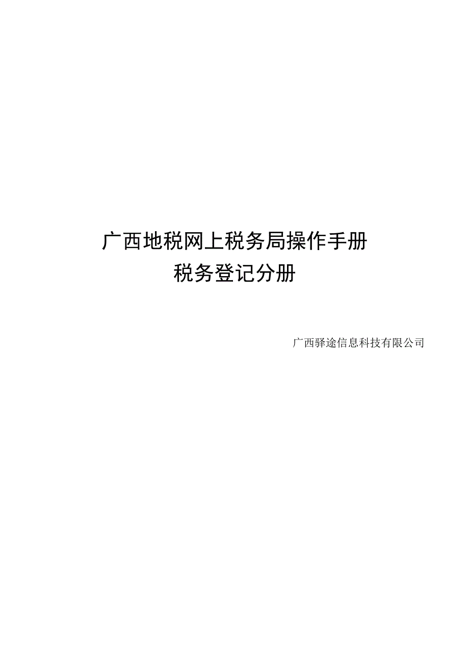 2023年整理税务登记分册.docx_第1页