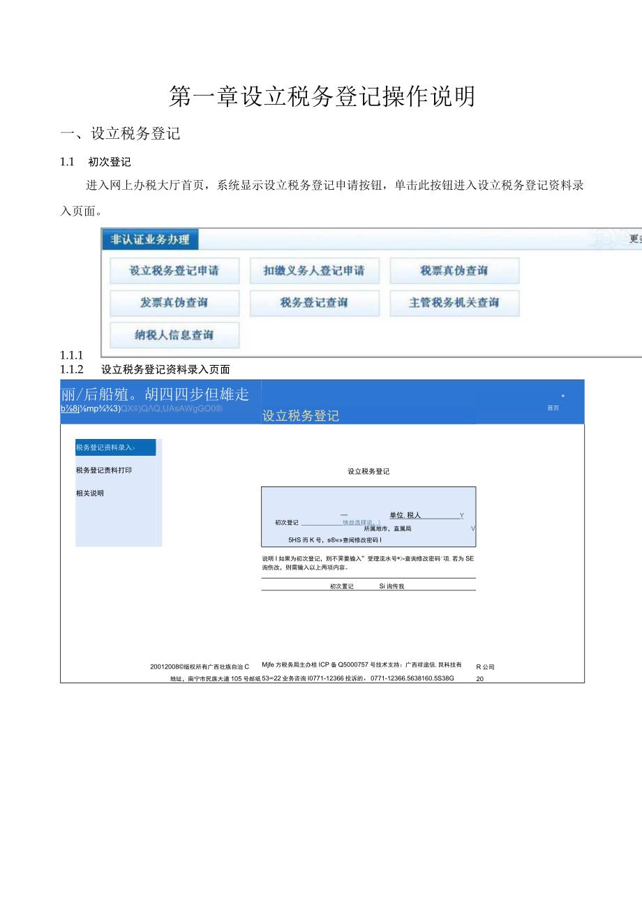 2023年整理税务登记分册.docx_第3页