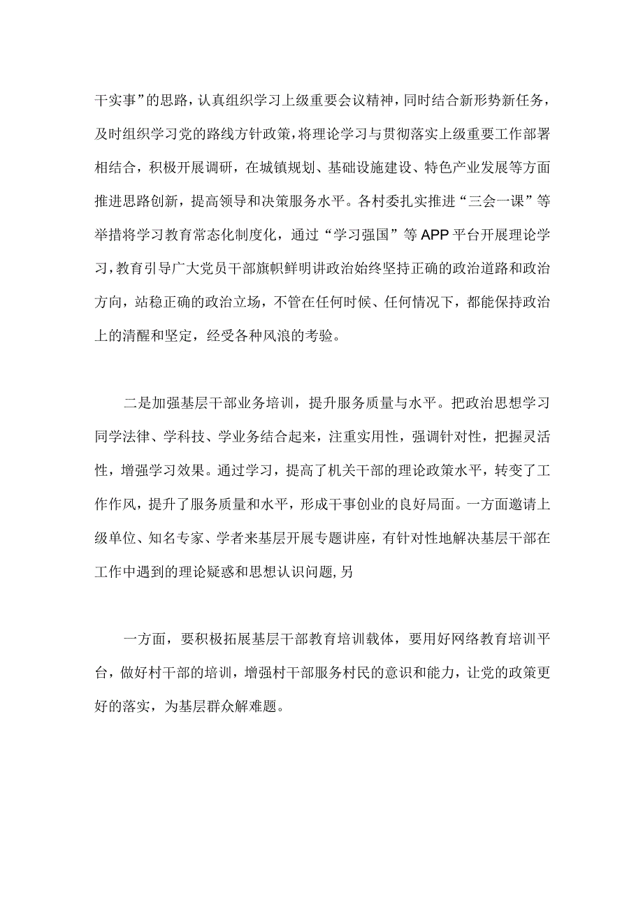 2023年浙江千万工程经验案例传题学习研讨心得体会发言材料二份文.docx_第2页