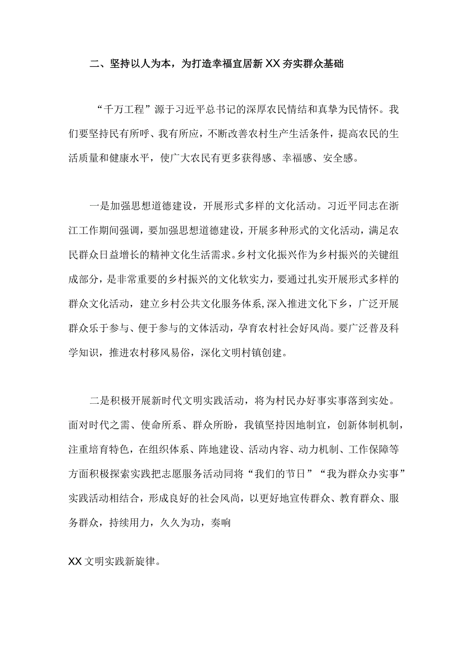 2023年浙江千万工程经验案例传题学习研讨心得体会发言材料二份文.docx_第3页