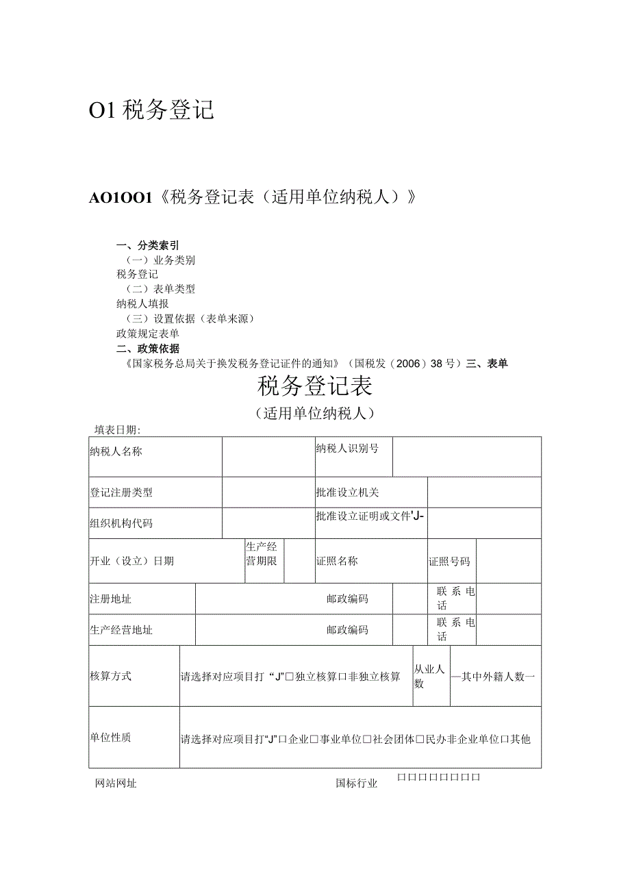 2023年整理税务登记.docx_第1页