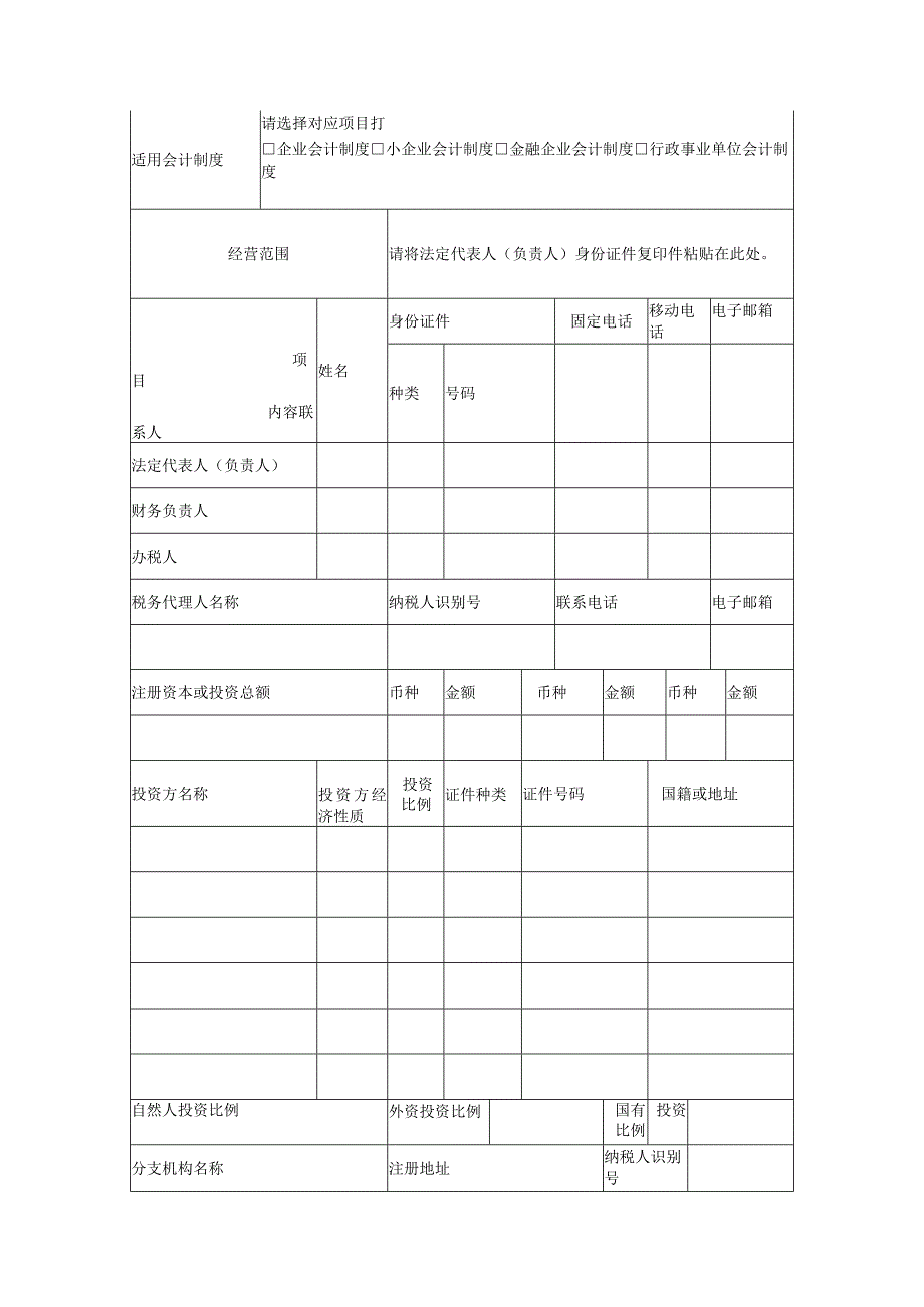 2023年整理税务登记.docx_第2页