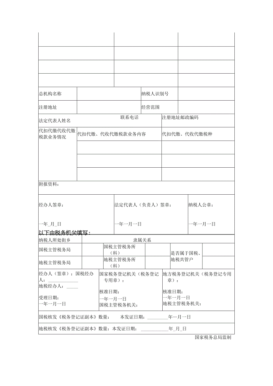 2023年整理税务登记.docx_第3页