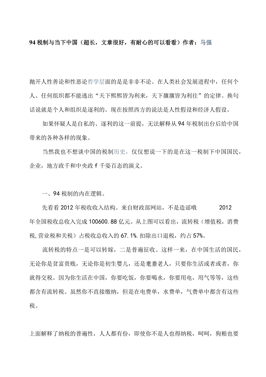 2023年整理税制对我国的影响.docx_第1页