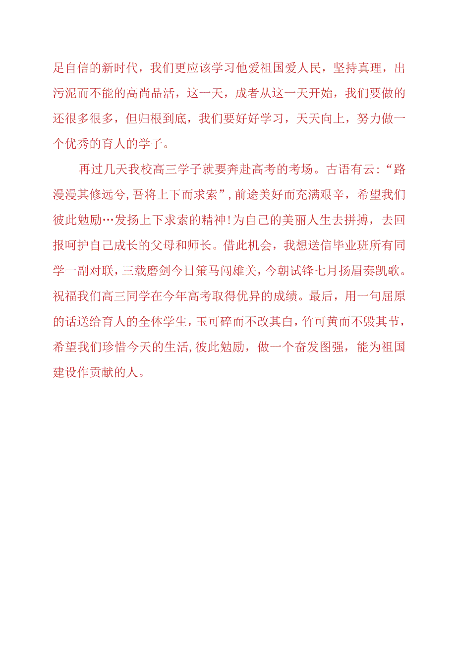 2023年端午节演讲稿《粽香忆端午传承家国情！》.docx_第2页