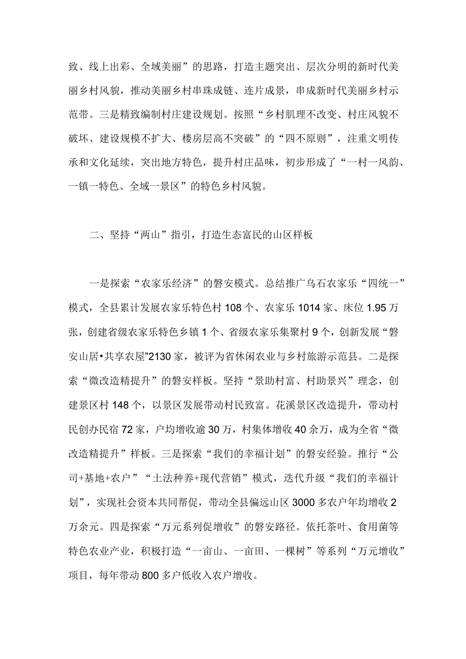 2023年磐安县学习浙江千村示范万村整治千万工程经验会议材料与学习浙江千村示范万村整治千万工程经验会议发言稿二篇材料.docx_第2页