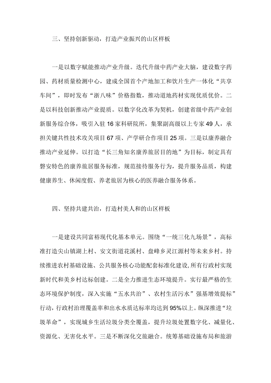 2023年磐安县学习浙江千村示范万村整治千万工程经验会议材料与学习浙江千村示范万村整治千万工程经验会议发言稿二篇材料.docx_第3页