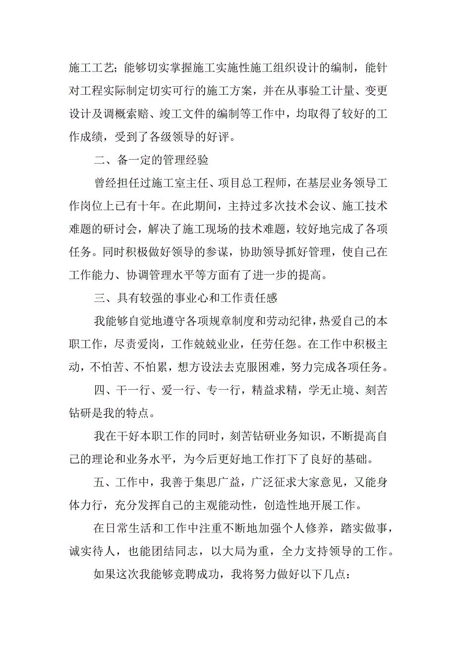 2023年竞聘总工演讲稿.docx_第2页