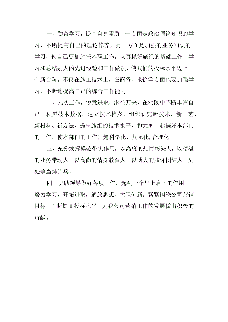 2023年竞聘总工演讲稿.docx_第3页