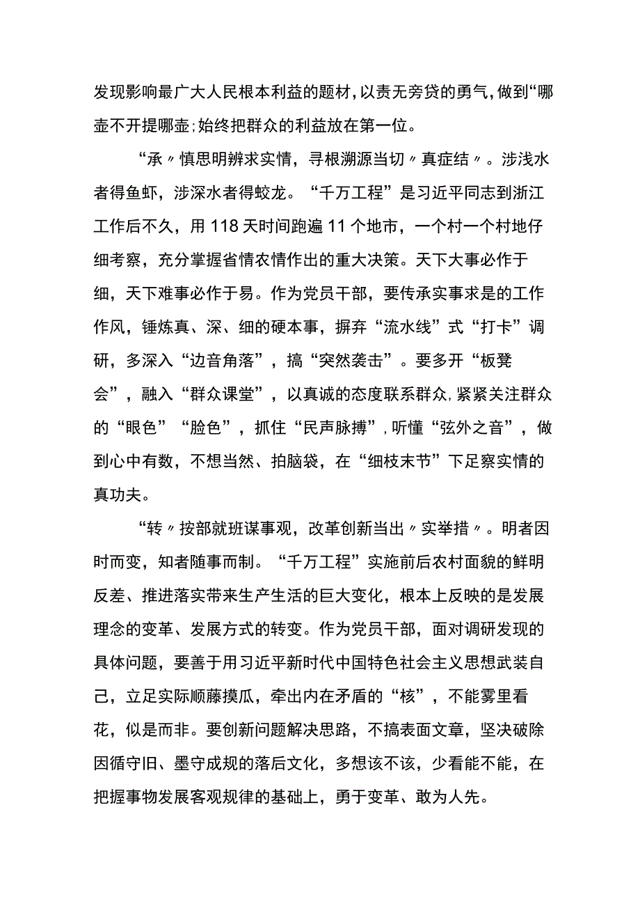 2023年度学习千村示范万村整治工程经验的研讨交流发言材六篇.docx_第2页