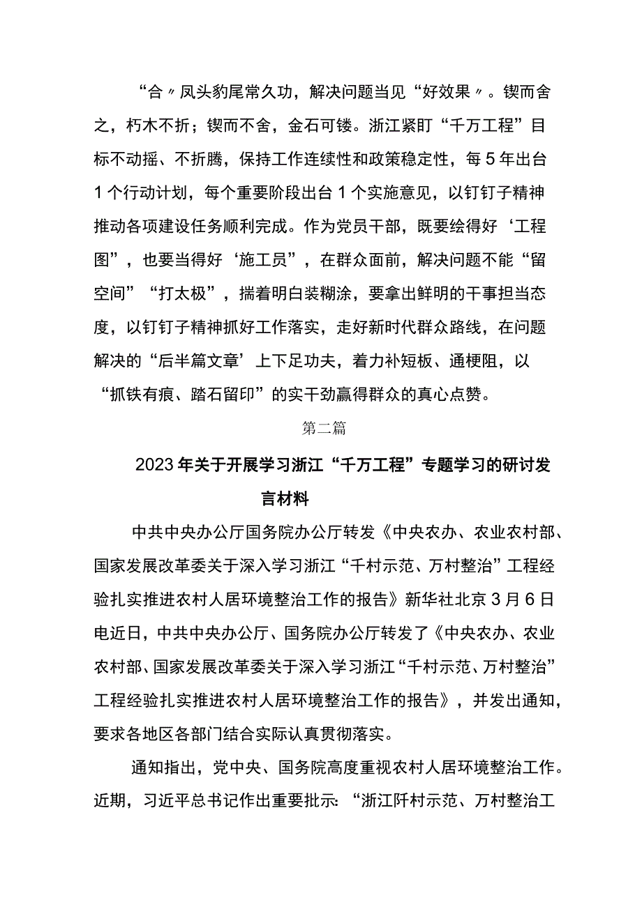 2023年度学习千村示范万村整治工程经验的研讨交流发言材六篇.docx_第3页