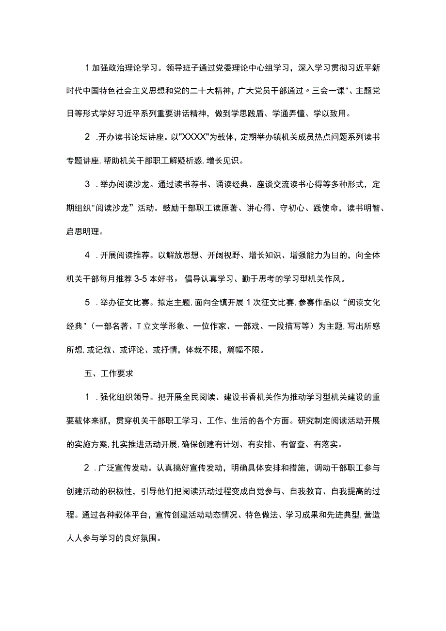 2023年镇书香机关创建工作方案.docx_第2页