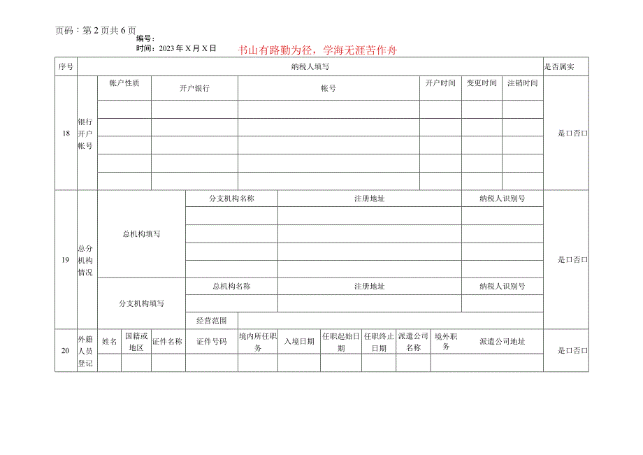 2023年整理税务征管基础信息度核查表.docx_第2页