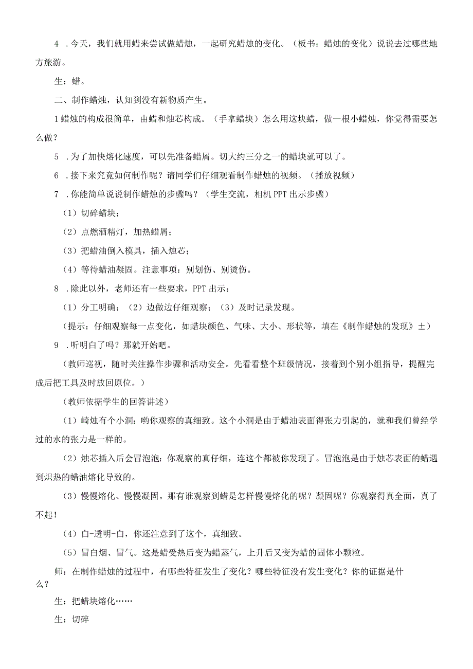 2023年苏教版六年级科学上册教学设计全册.docx_第2页