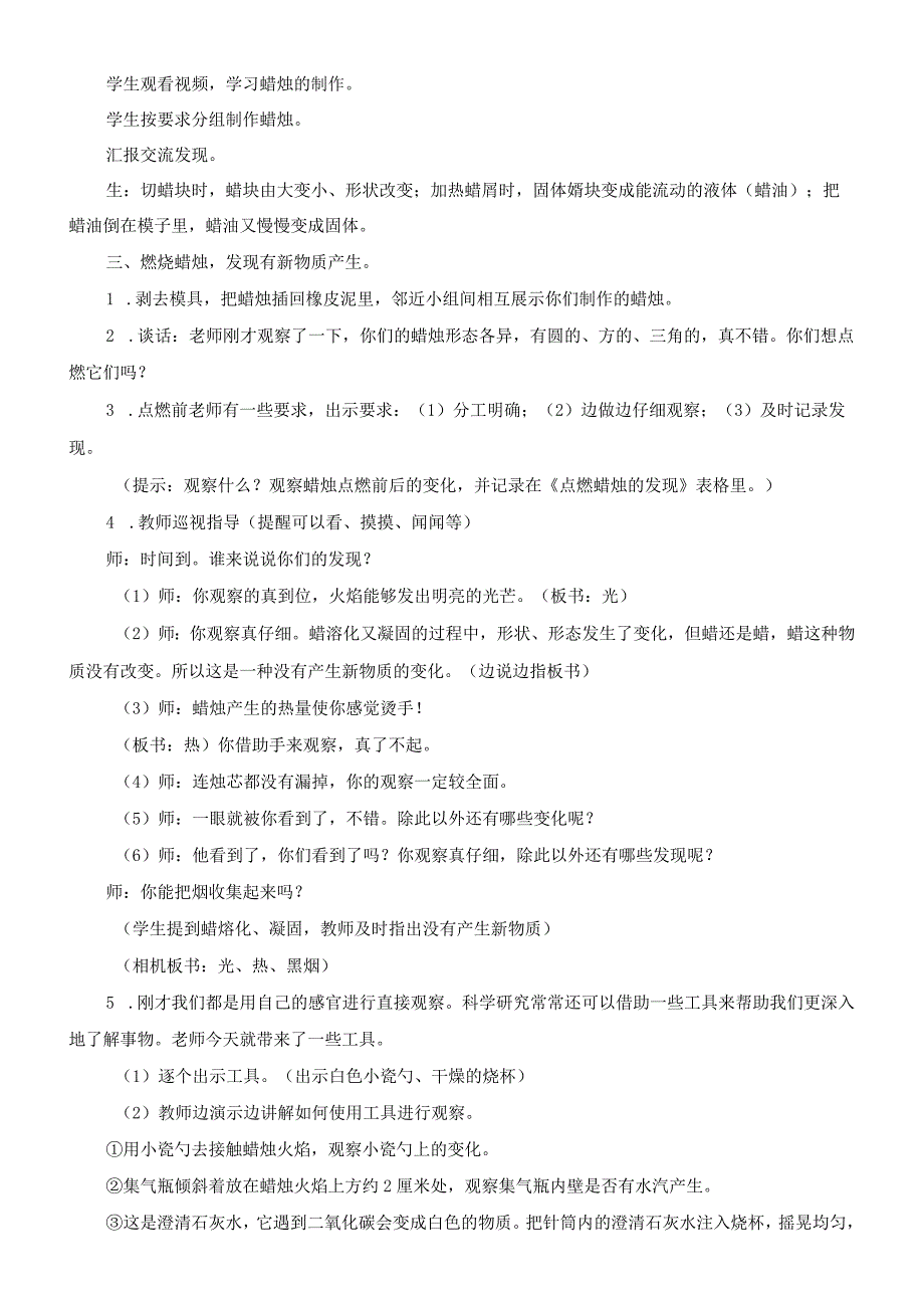 2023年苏教版六年级科学上册教学设计全册.docx_第3页