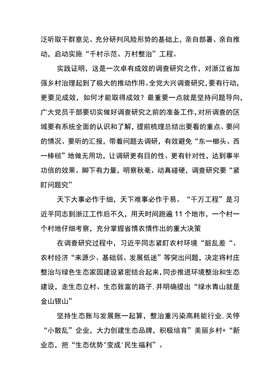 2023年浙江千万工程专题学习发言材料6篇.docx_第2页