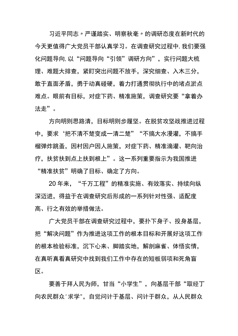 2023年浙江千万工程专题学习发言材料6篇.docx_第3页