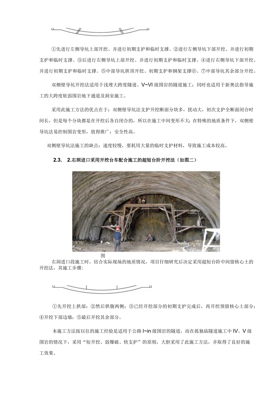 2023年整理隧道开挖方式的技术经济分析.docx_第3页