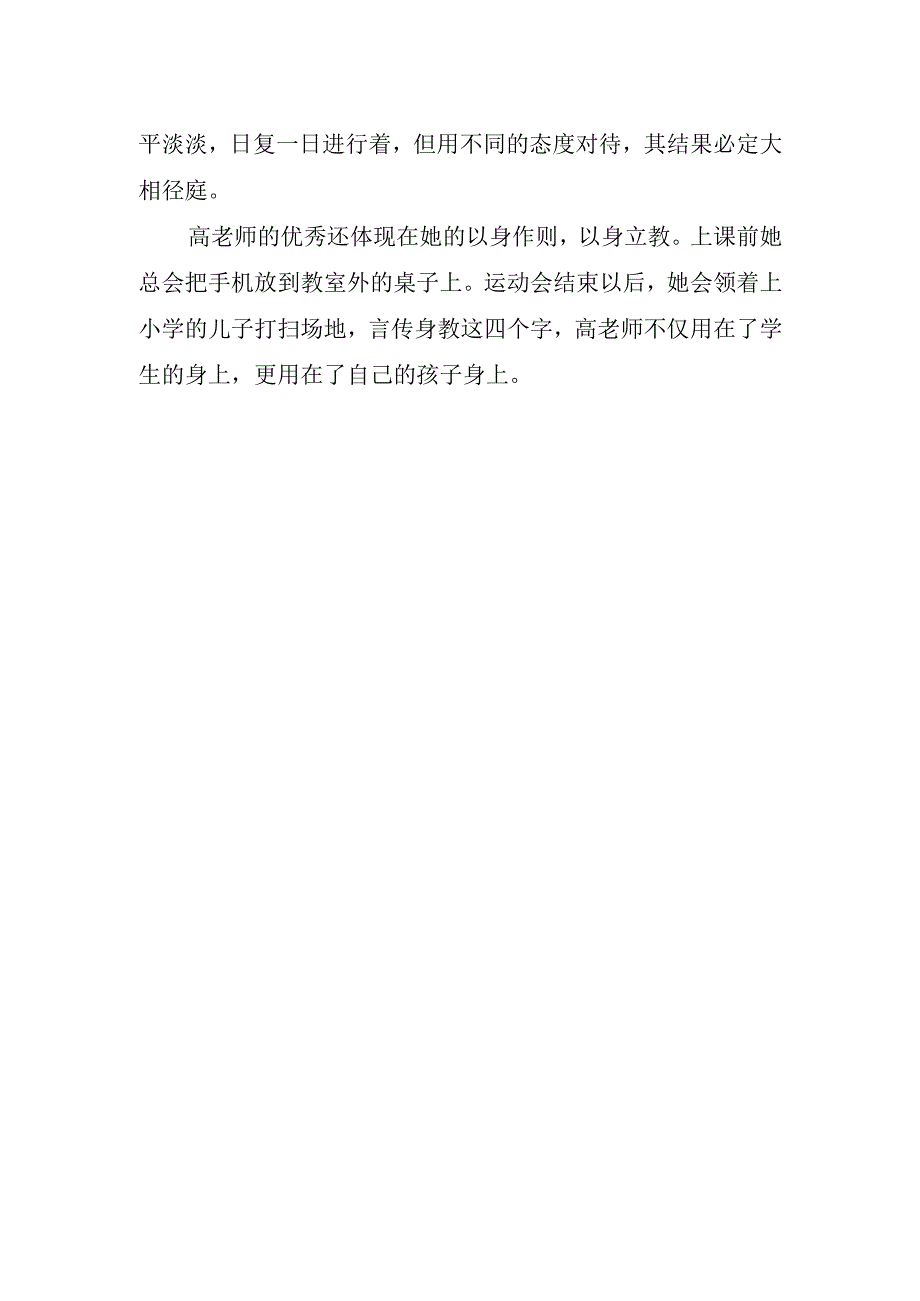 2023年教师学思想强党性演讲稿.docx_第2页