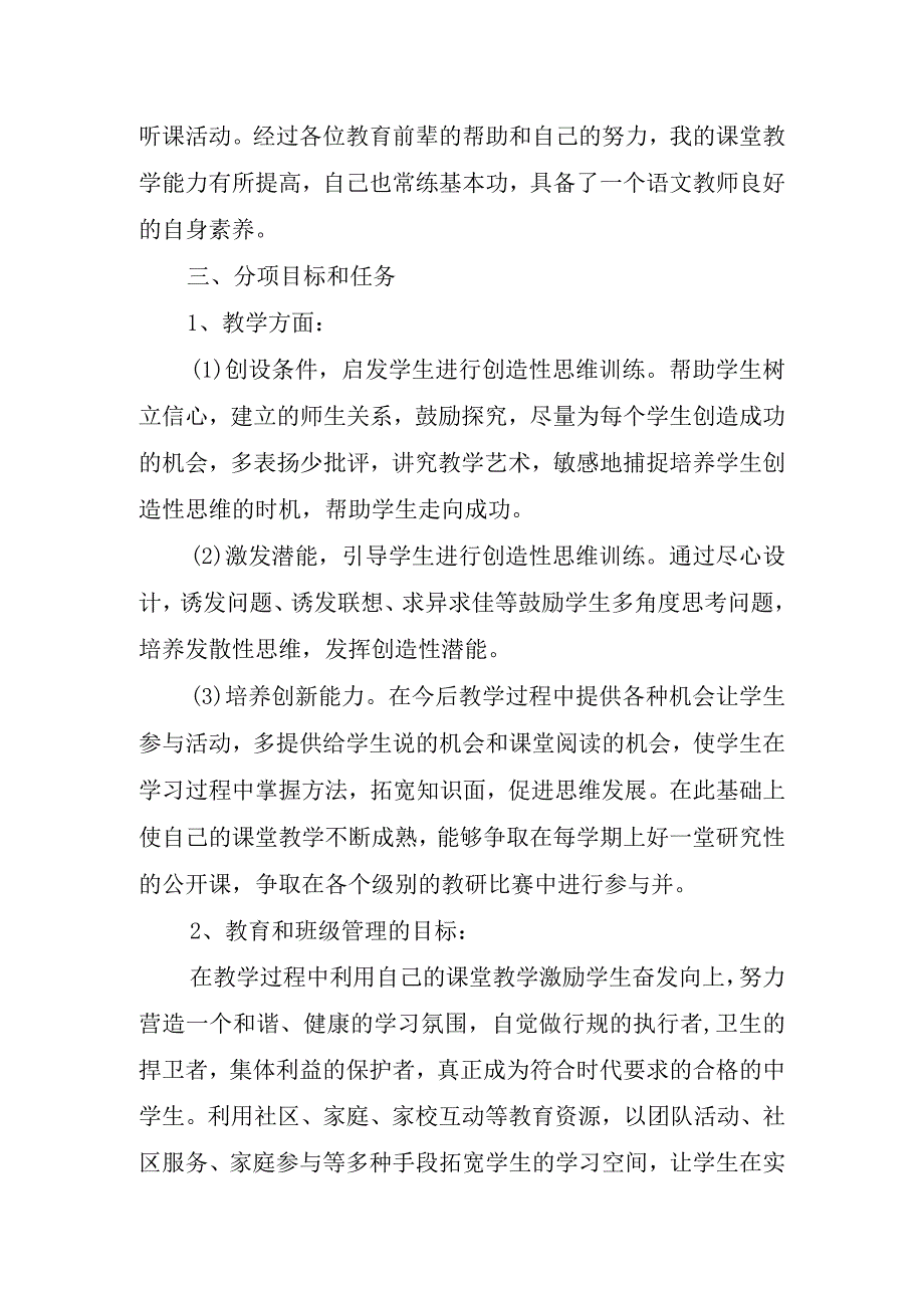 2023年教师学期工作计划.docx_第2页