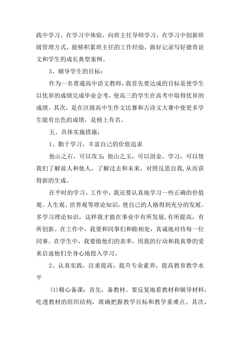 2023年教师学期工作计划.docx_第3页