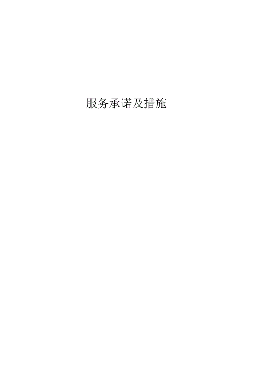 2023年整理苏咨招标代理及结算审计方案.docx_第1页