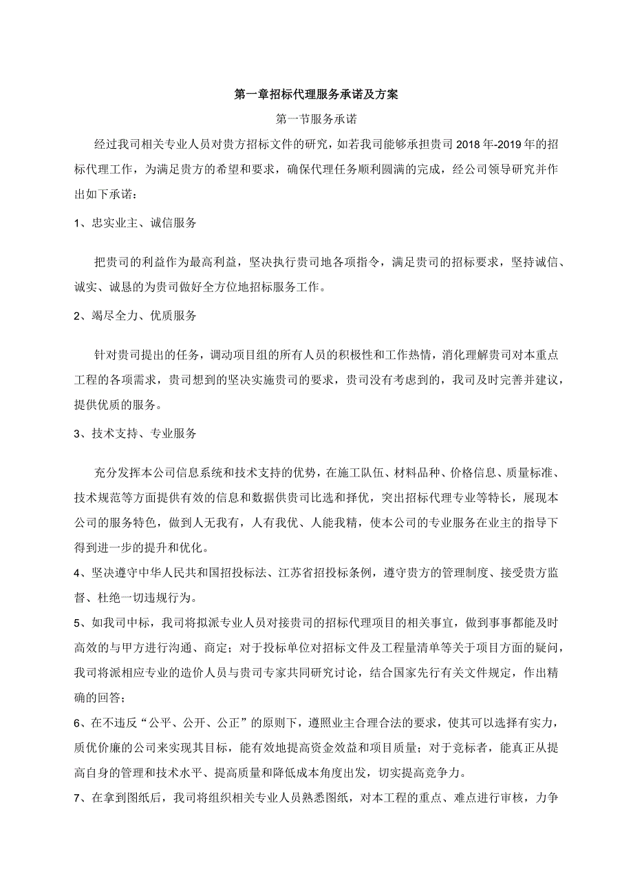 2023年整理苏咨招标代理及结算审计方案.docx_第3页