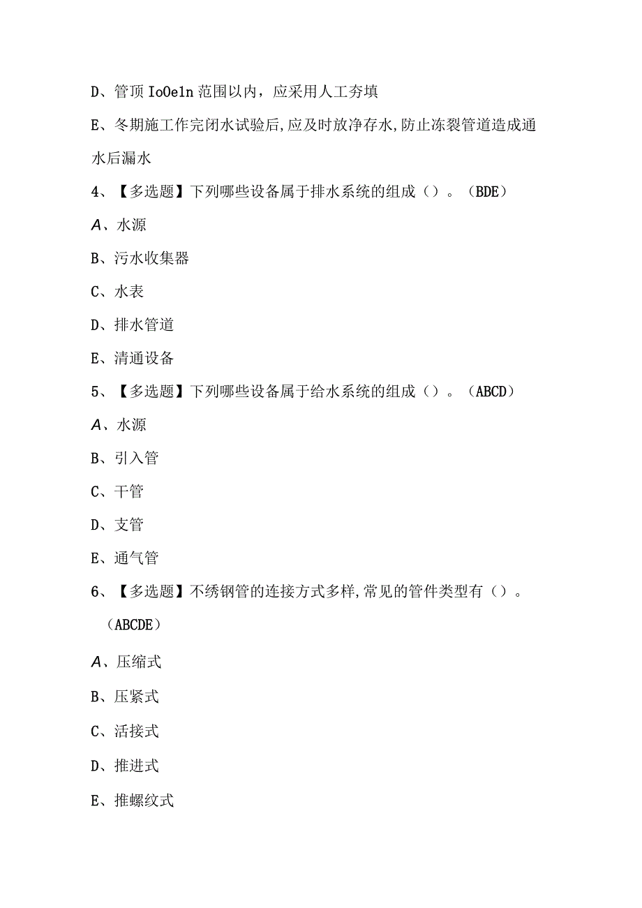 2023年施工员设备方向通用基础+技能考试题及答案.docx_第3页