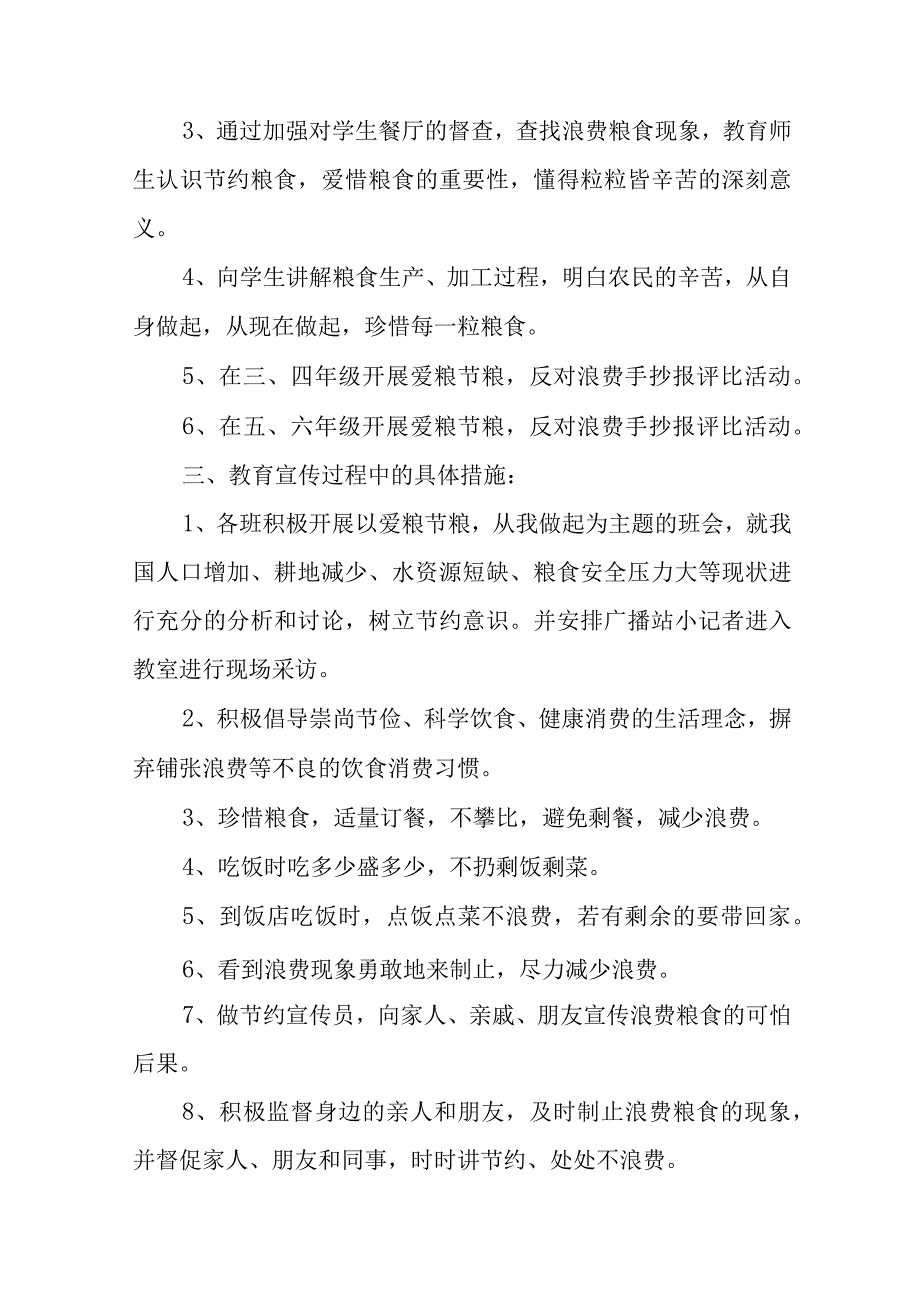 2023年学校爱粮节粮活动工作总结汇编7篇.docx_第2页