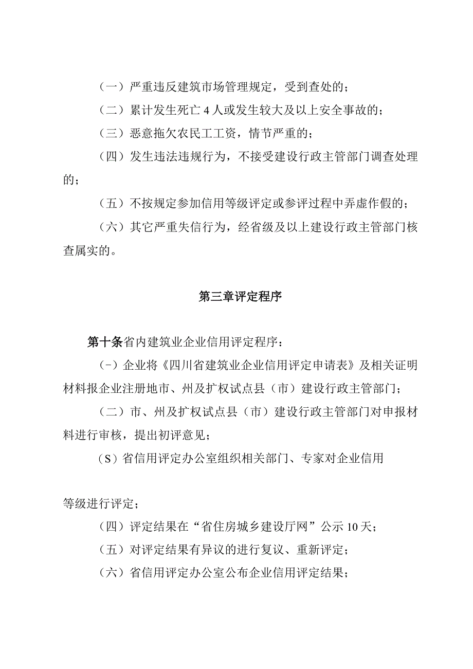 2023年整理四川省建筑业企业信用评定暂行办法.docx_第3页