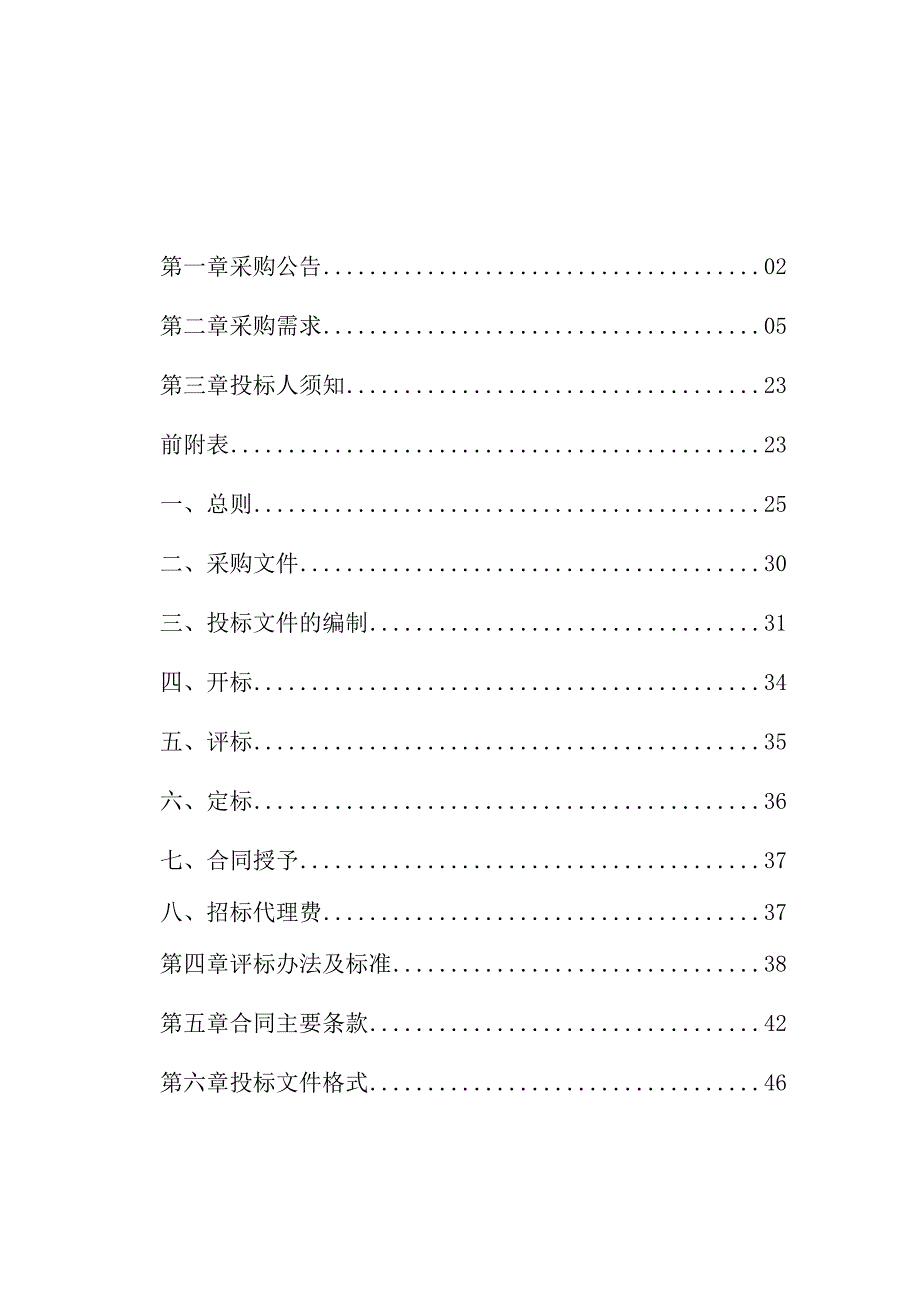 2023年岱山县困难老年人家庭适老化改造项目重新招标招标文件.docx_第2页