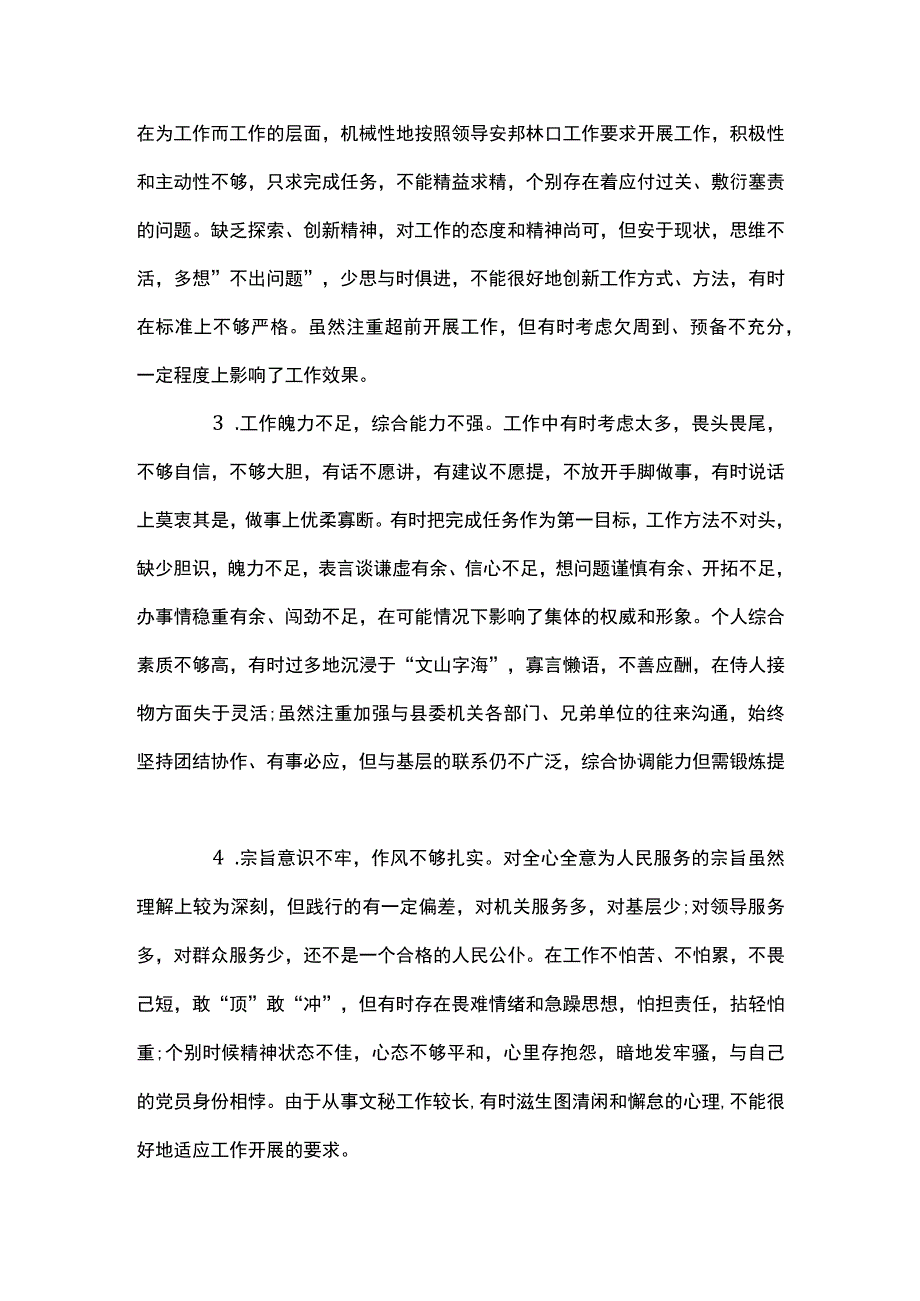 2023年度党性分析材料五篇.docx_第2页