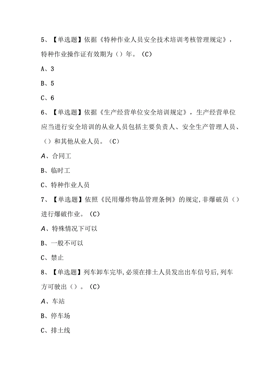 2023年金属非金属矿山安全检查地下矿山模拟试题库及答案.docx_第2页