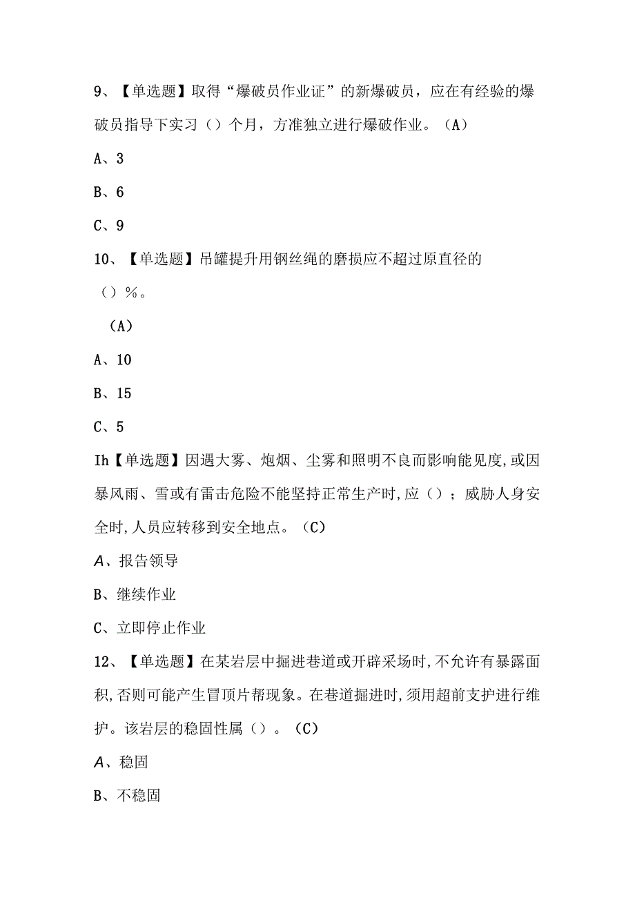 2023年金属非金属矿山安全检查地下矿山模拟试题库及答案.docx_第3页