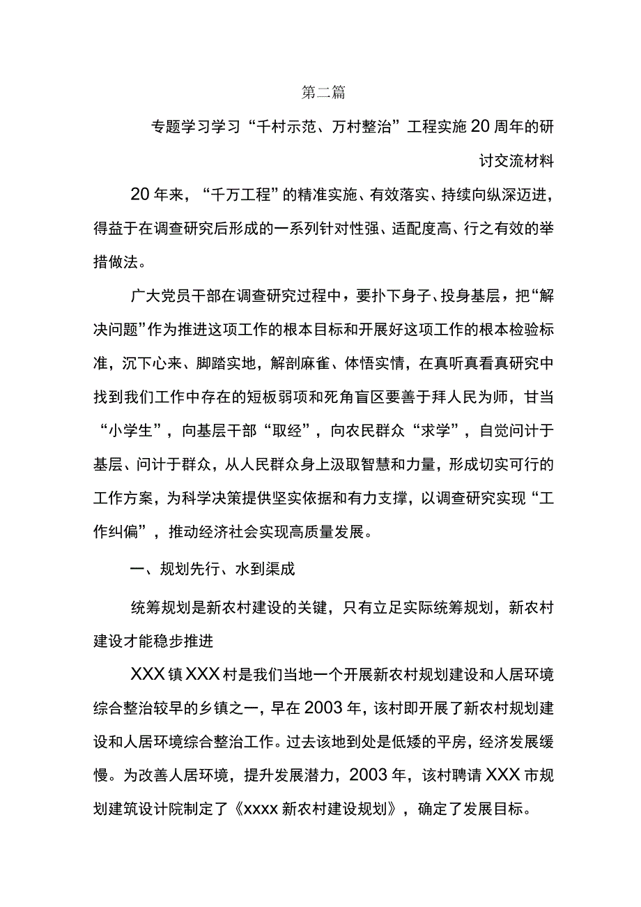 2023年浙江千村示范万村整治千万工程工程经验交流发言材料5篇.docx_第3页