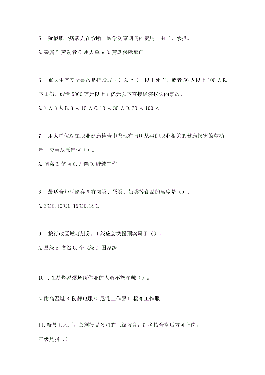 2023广东安全生产月知识竞赛竞答试题附参考答案.docx_第2页