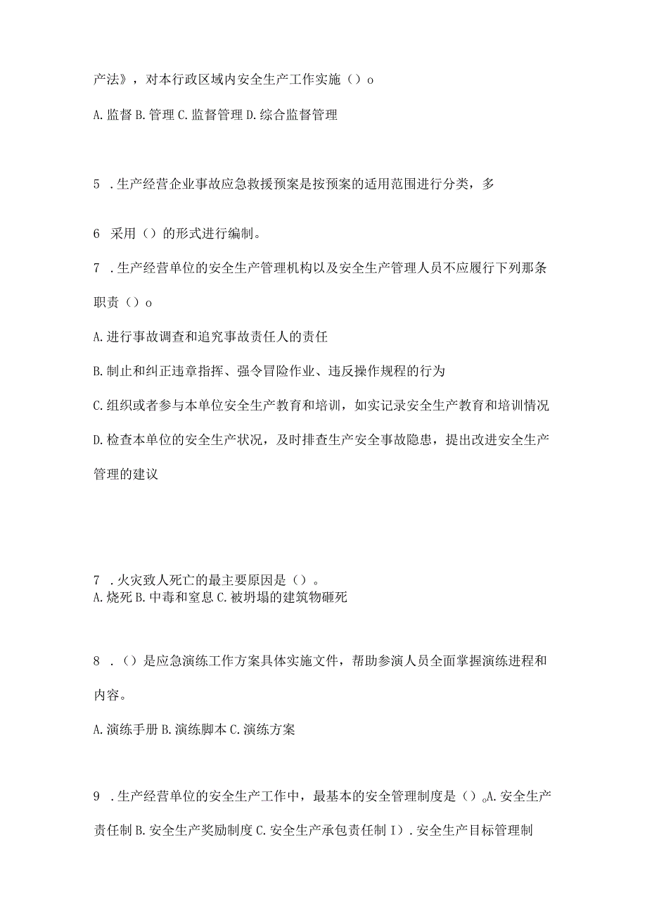 2023广东省安全生产月知识考试试题附参考答案.docx_第2页