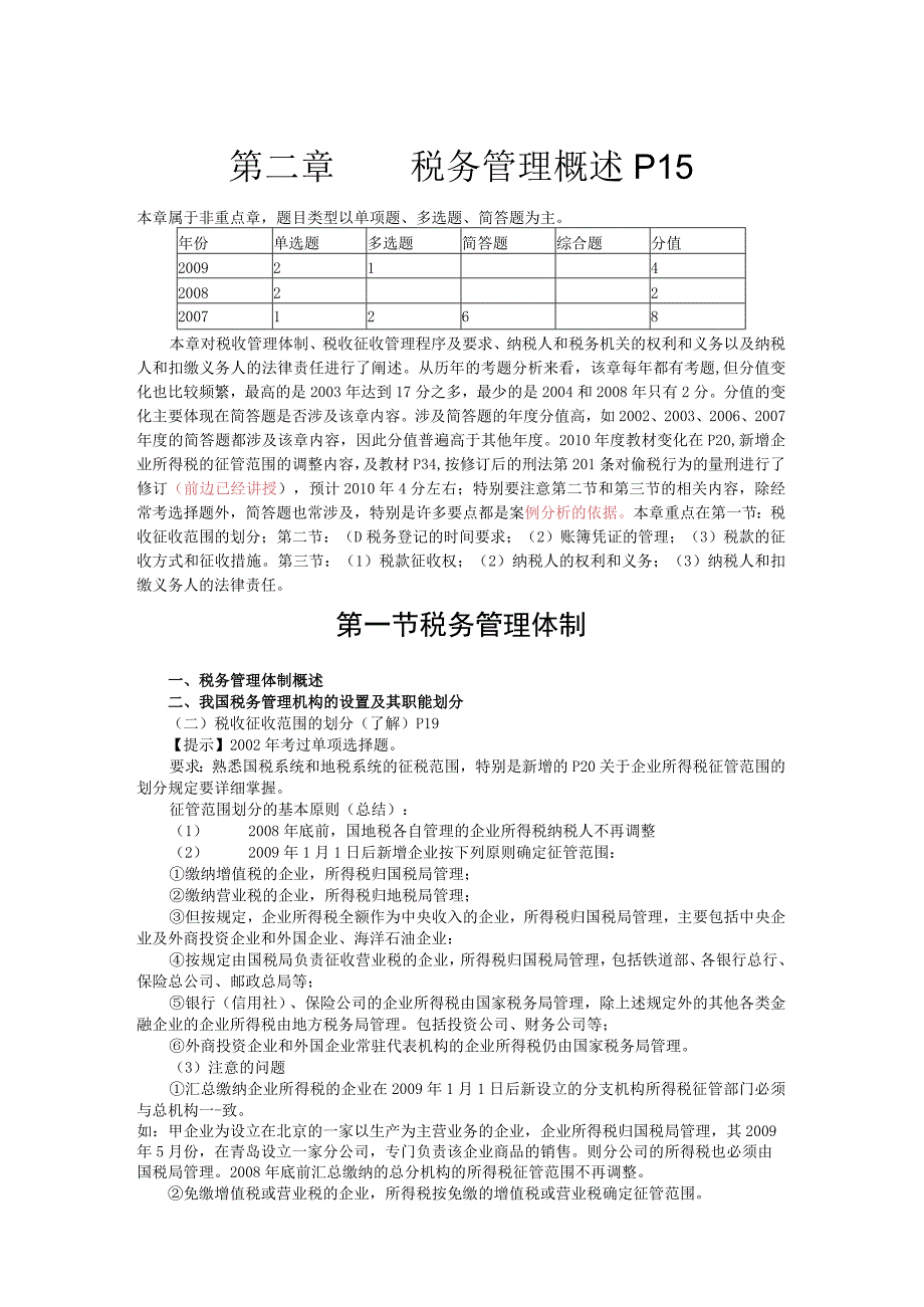 2023年整理税务代理实务·许明核心考点·第章.docx_第1页