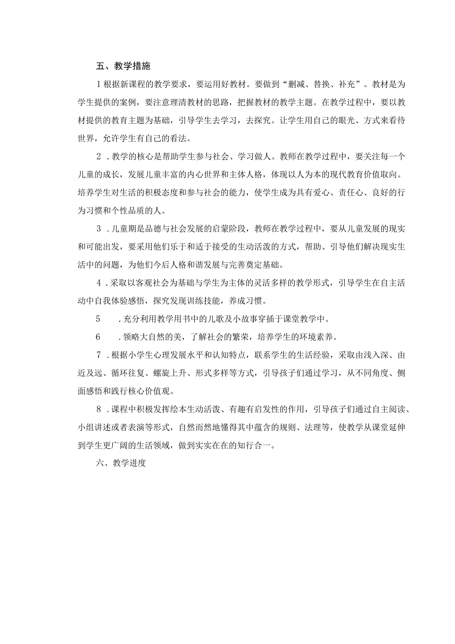 2023年部编版道德与法治小学三年级上册全册教案含教学计划.docx_第2页