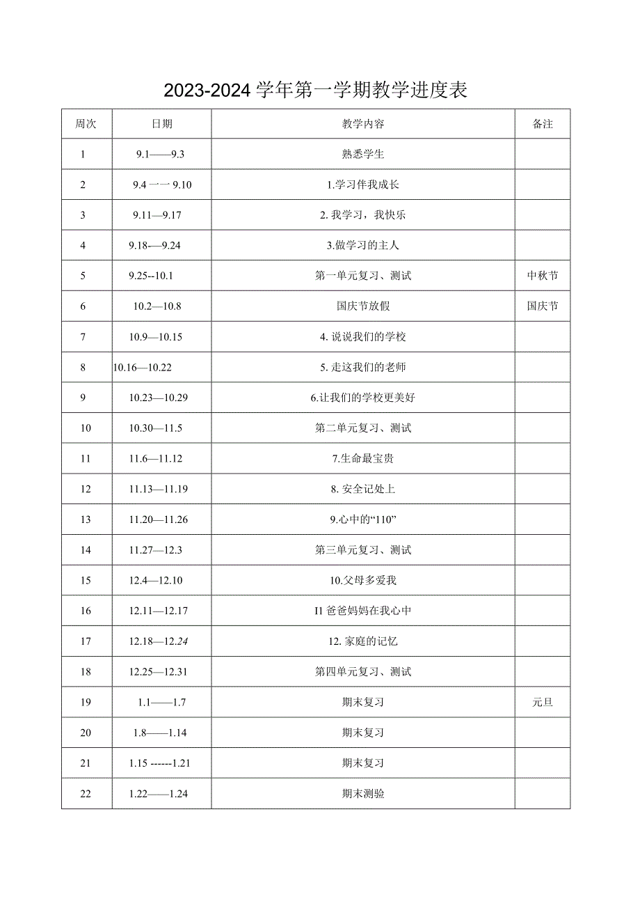 2023年部编版道德与法治小学三年级上册全册教案含教学计划.docx_第3页