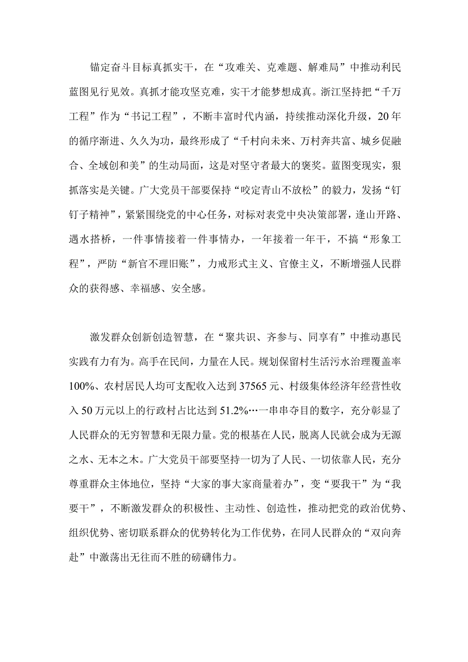 2023年浙江千万工程经验案例传题学习研讨心得体会发言材料两篇供借鉴.docx_第2页