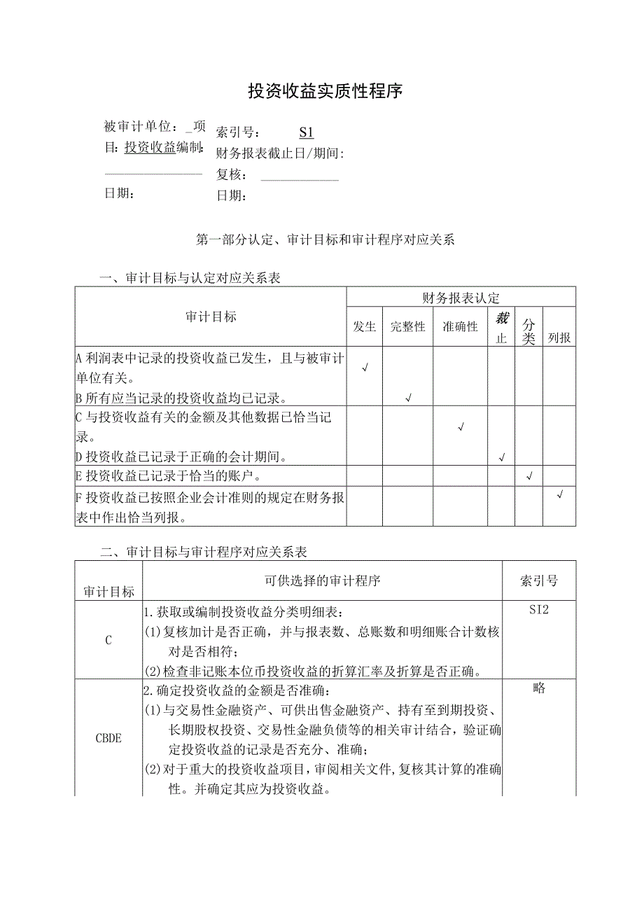 2023年整理损益类投资收益.docx_第1页