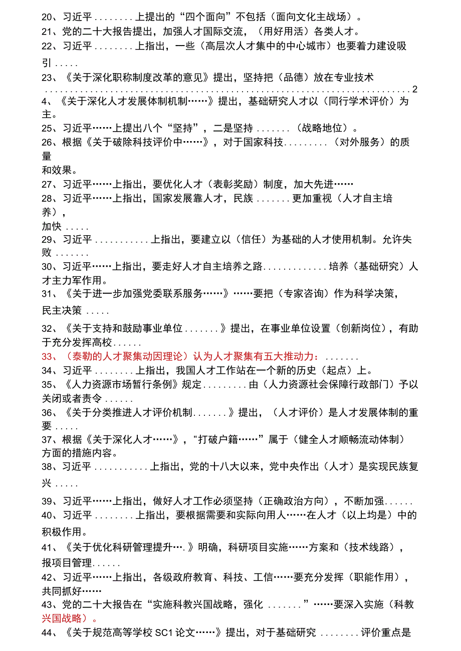 2023年广西公需课参考答案.docx_第2页